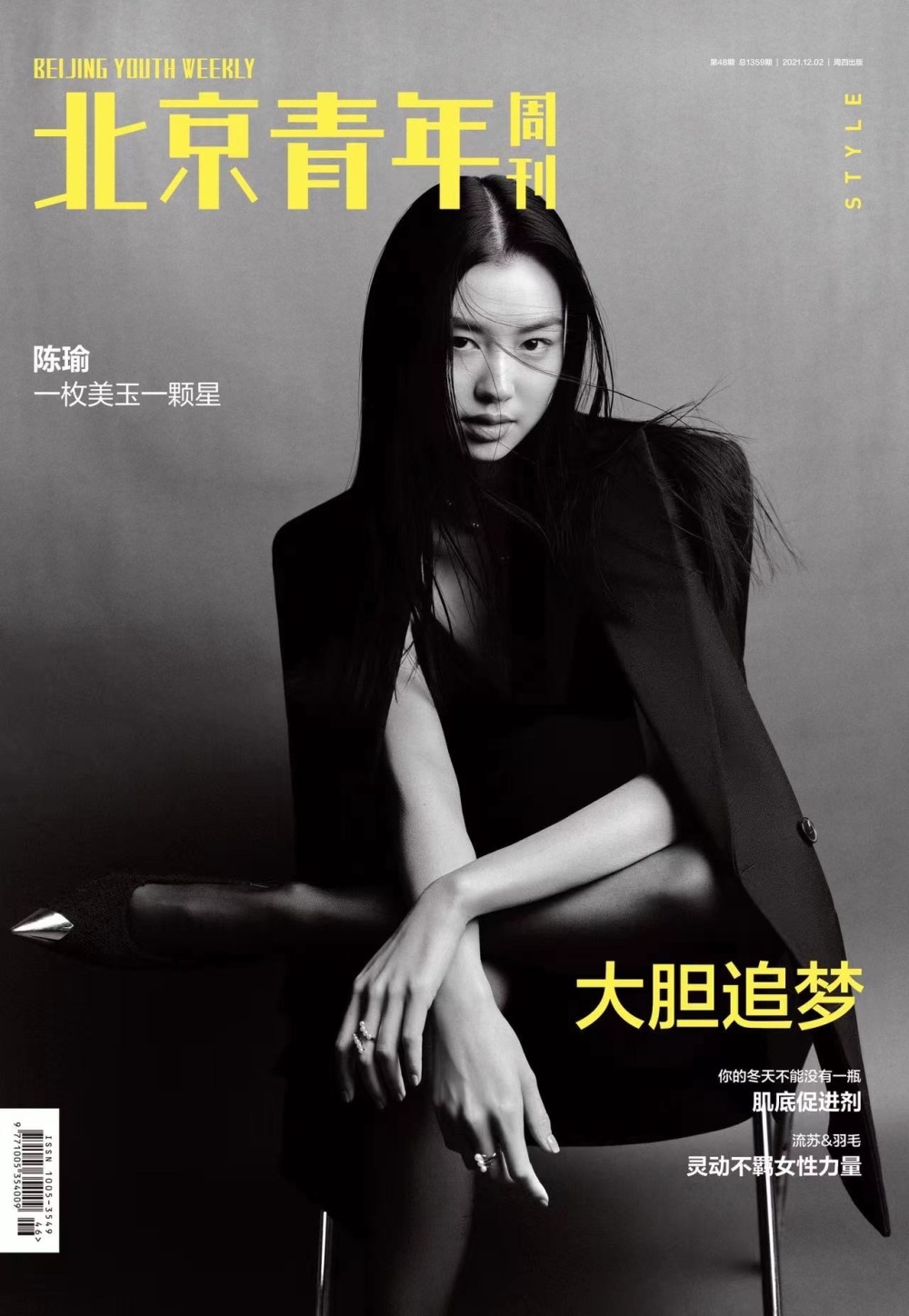 BEIJING YOUTH WEEKLY / 2021 Dec 2nd